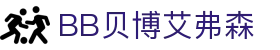中国·BB贝博艾弗森(股份)有限公司-官方网站